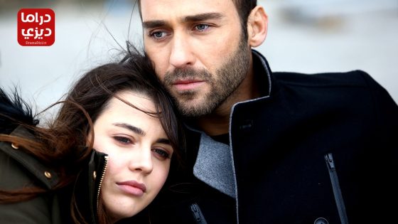 مسلسل العشق المر الحلقة 13 – الأخيرة