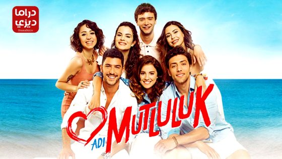 مسلسل اسمه سعادة الحلقة 13