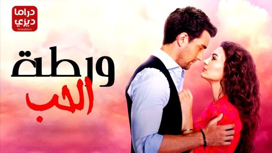 مسلسل العشق الفاخر الحلقة 28