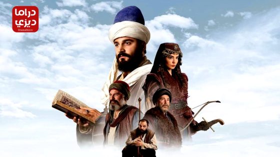 مسلسل رحلة الحب الحاج بايرام ولي الحلقة 11