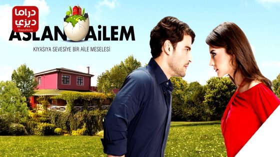 مسلسل عائلة اصلان الحلقة 28