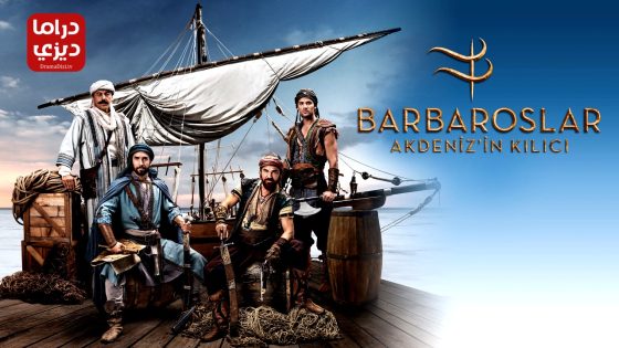 مسلسل البربروس الحلقة 29