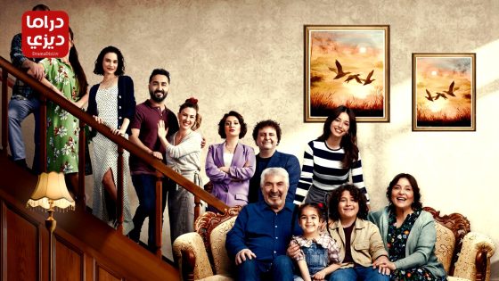 مسلسل عائلتي الجميلة الحلقة 19