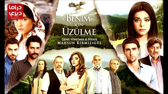 مسلسل لا تحزن لاجلي الحلقة 78 – الأخيرة