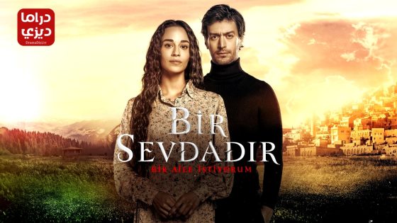 مسلسل انه حب الحلقة 11