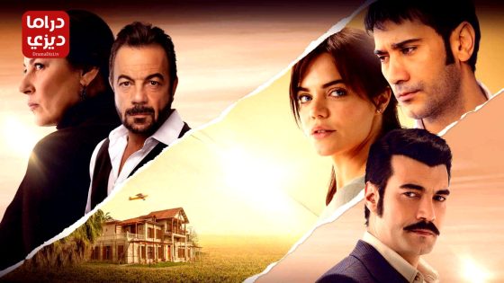 مسلسل كان يا ما كان في تشوكوروفا الحلقة 131