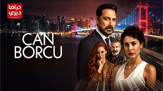 مسلسل دين الروح الحلقة 13