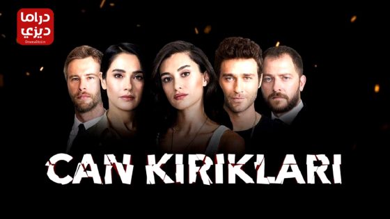 مسلسل تكسرات روح الحلقة 3