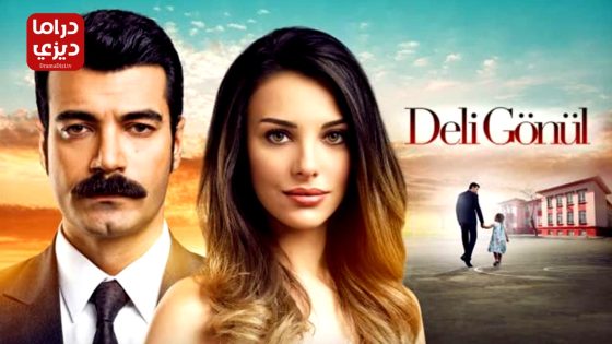 مسلسل قلب مجنون الحلقة 9