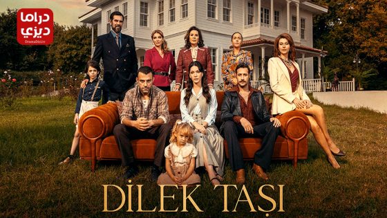 مسلسل حجر الامنيات الحلقة 18