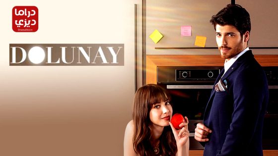 مسلسل البدر الحلقة 18