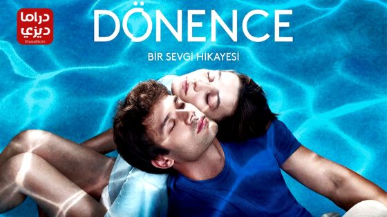 مسلسل المدار الحلقة 14 – الأخيرة