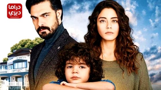 مسلسل الأمانة 2020 الحلقة 475
