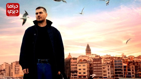 مسلسل الغدار الحلقة 19