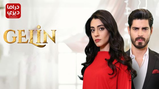 مسلسل العروس الحلقة 20