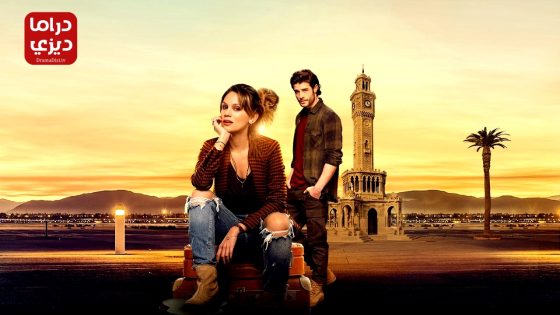 مسلسل جوليزار الحلقة 5 – الأخيرة