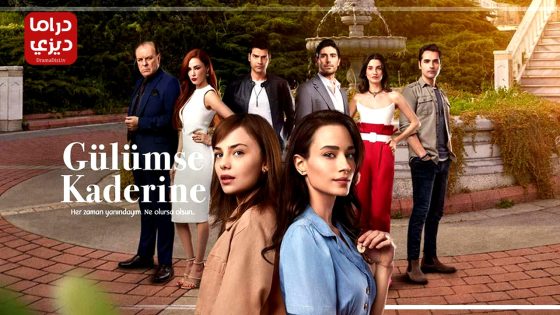 مسلسل ابتسم لقدرك الحلقة 5 – الأخيرة