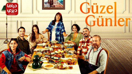 مسلسل ايام جميلة الحلقة 25