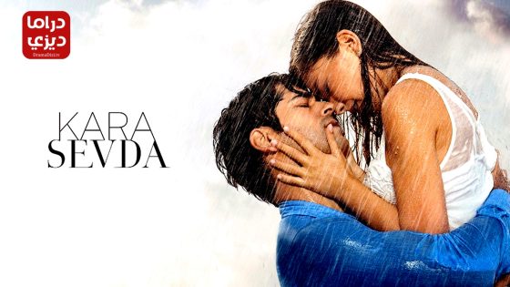 مسلسل حب اعمى الحلقة 74 – الأخيرة