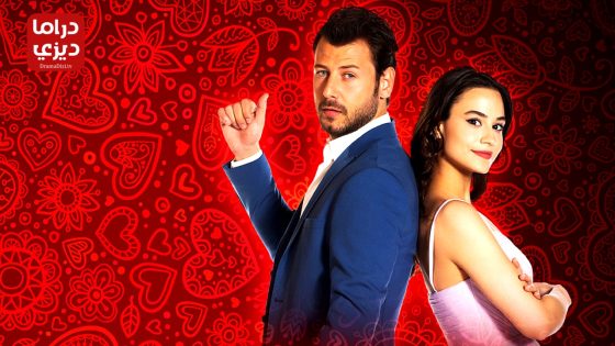 مسلسل حب بالصدفة الحلقة 13 – الأخيرة