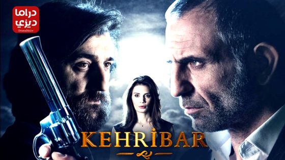 مسلسل العنبر الحلقة 12