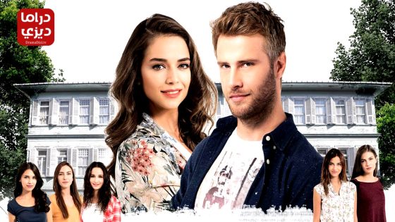 مسلسل الازهار الحزينة الحلقة 109