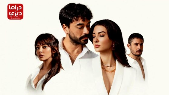 مسلسل الملكة الحلقة 11 – الأخيرة