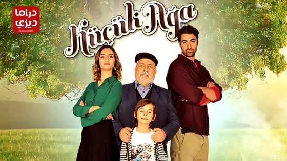 مسلسل الاغا الصغير الموسم الثاني الحلقة 1