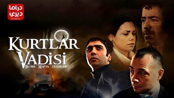 مسلسل وادي الذئاب الموسم الثاني الحلقة 22