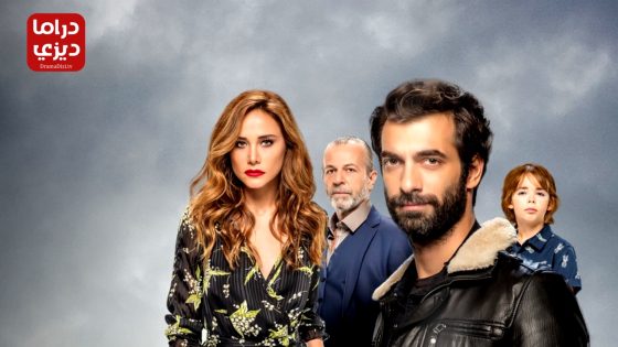 مسلسل بويراز كارايل الموسم الثاني الحلقة 26