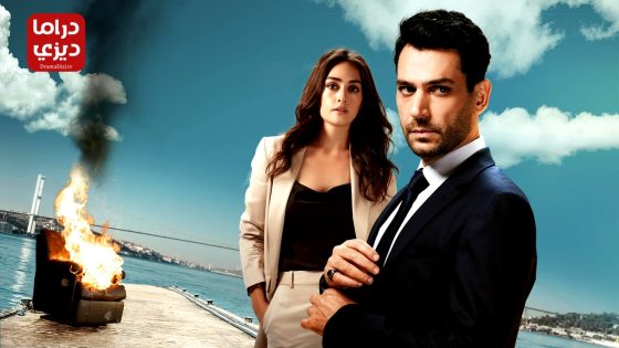 مسلسل رامو الحلقة 40 – الأخيرة