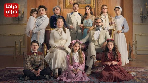 مسلسل عائلة شاكر باشا الحلقة 10