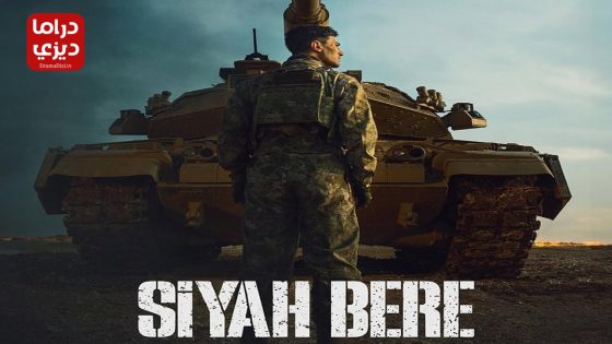 مسلسل القبعة السوداء الحلقة 7