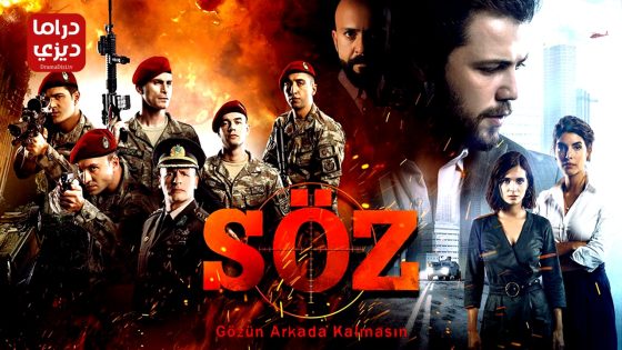 مسلسل العهد الحلقة 78