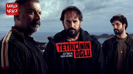 مسلسل ابن القناص الحلقة 5