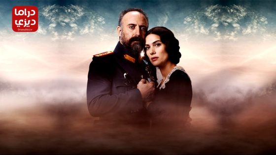 مسلسل انت وطني الحلقة 58