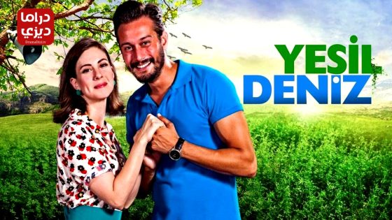 مسلسل البحر الاخضر الحلقة 7