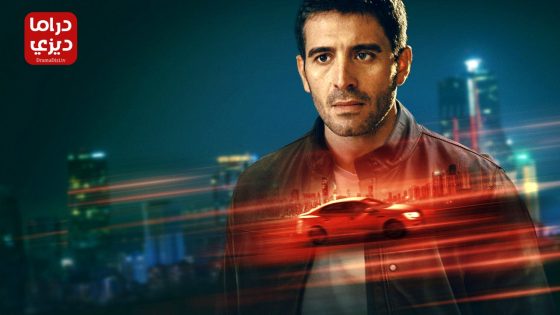 مسلسل عساف الحلقة 6 الاخيرة