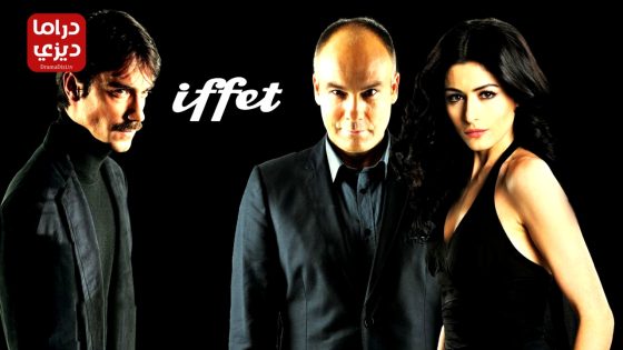 مسلسل عفت الحلقة 38