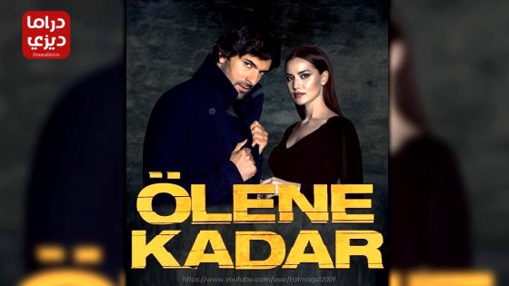 مسلسل حتى الممات الحلقة 12