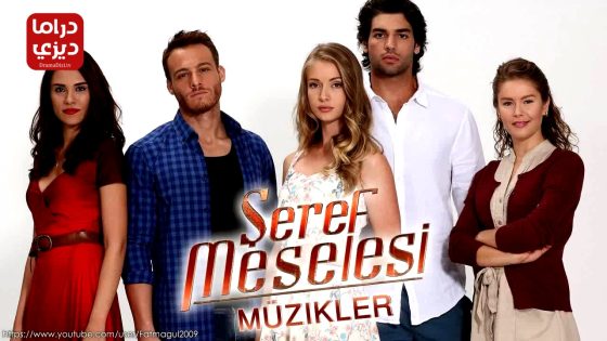 مسلسل مسالة شرف الحلقة 26 – الأخيرة