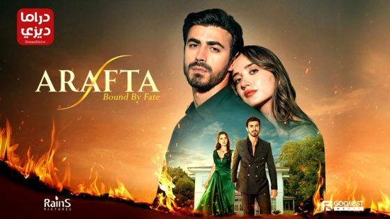 مسلسل الاعراف الحلقة 19