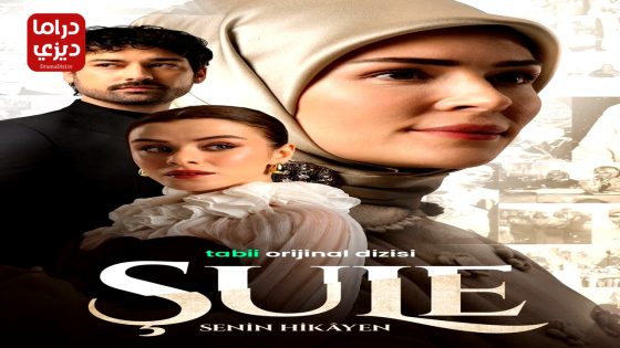 مسلسل شعلة الحلقة 10 – الاخيرة