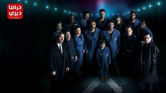 مسلسل لجوء الحلقة 8 – الأخيرة